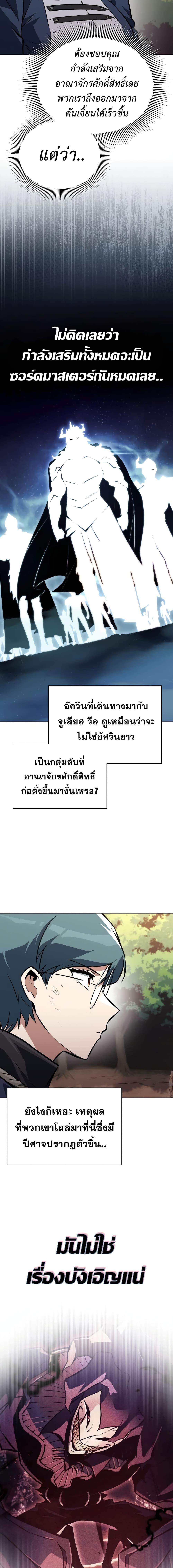 The Lazy Prince Becomes A Genius ตอนที่ 96 - รูปที่ 2