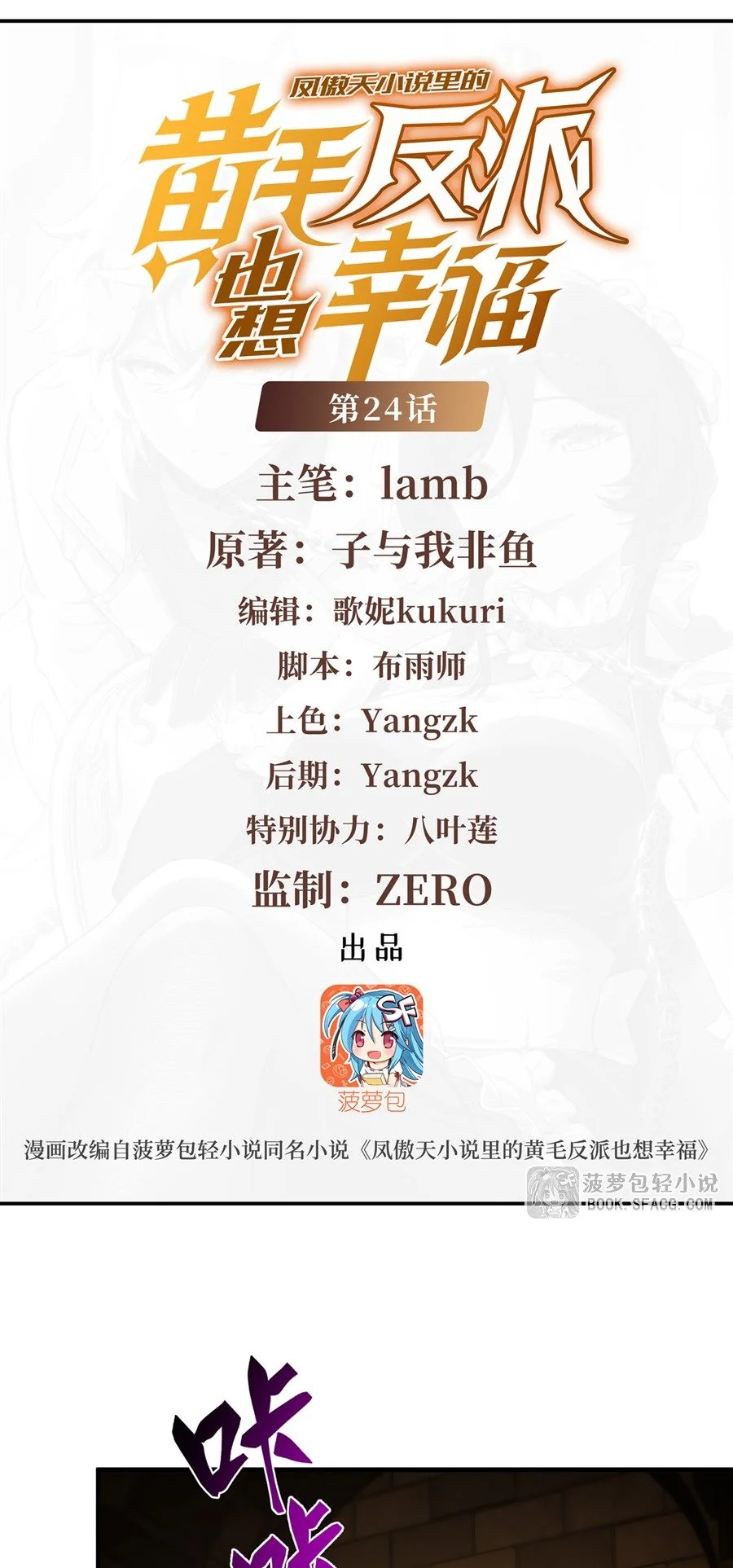 ตัวร้ายผมทองในนิยายตัวเอกหญิงสุดแกร่งก็อยากมีความสุข ตอนที่ 24 - รูปที่ 2