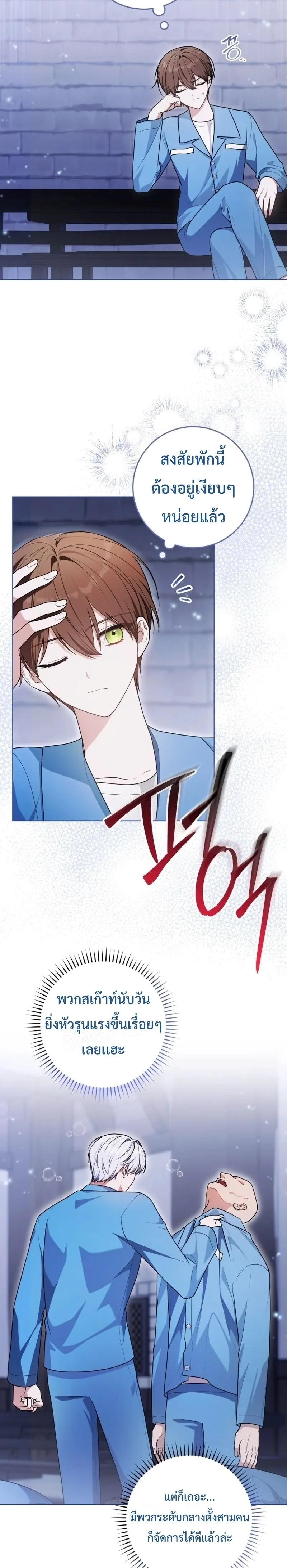 ลืมตาตื่นมา ก็กลายเป็นหัวหน้าใหญ่ในคุกไปซะแล้ว ตอนที่ 23 - รูปที่ 2