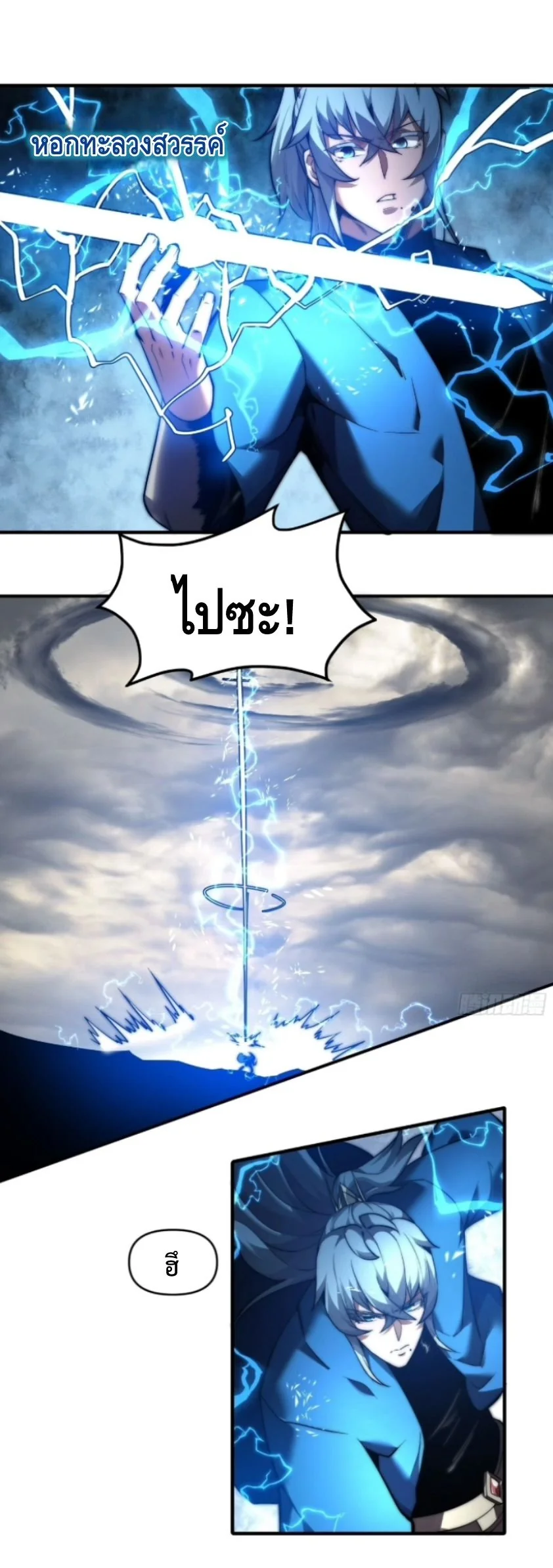 หนึ่งแสนปีที่เผชิญหน้ากับสวรรค์ ตอนที่ 19 - รูปที่ 2