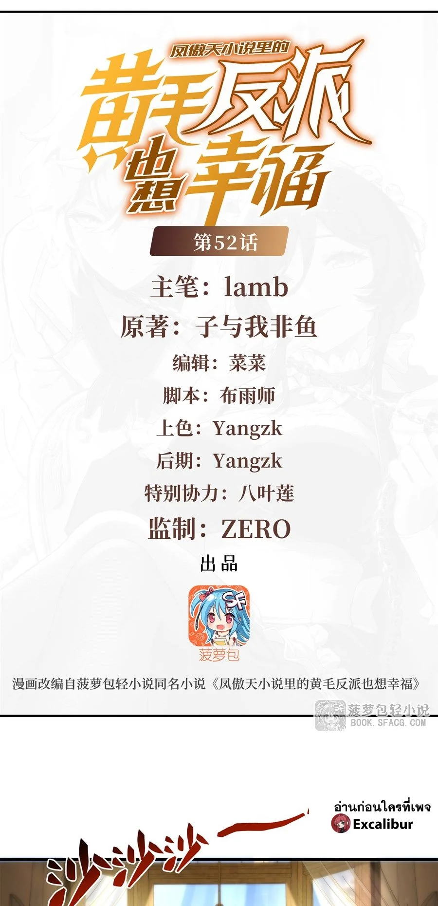 ตัวร้ายผมทองในนิยายตัวเอกหญิงสุดแกร่งก็อยากมีความสุข ตอนที่ 53 - รูปที่ 2