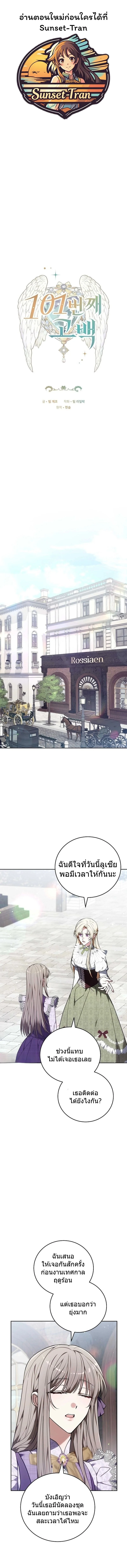 คำสารภาพรักครั้งที่ 101 (The 101st Love Confession) ตอนที่ 42 - รูปที่ 1