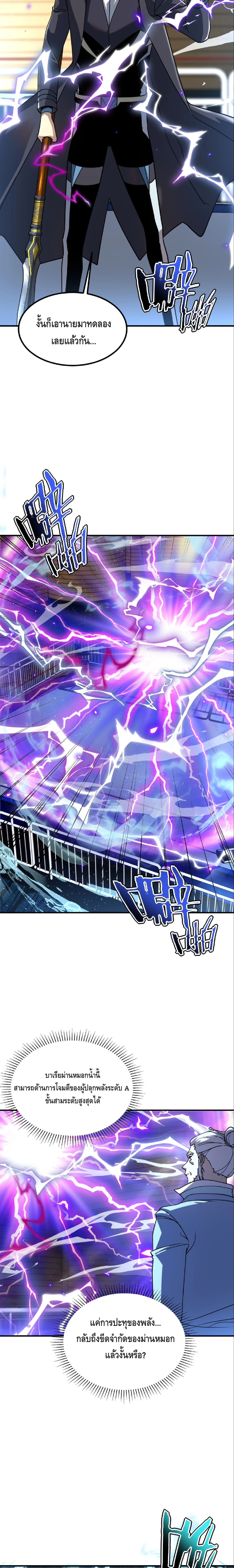 สายฟ้าสวรรค์สีม่วงพิฆาตโลก (Azure Wrath: Thunder of the Frozen God) ตอนที่ 39 - รูปที่ 2