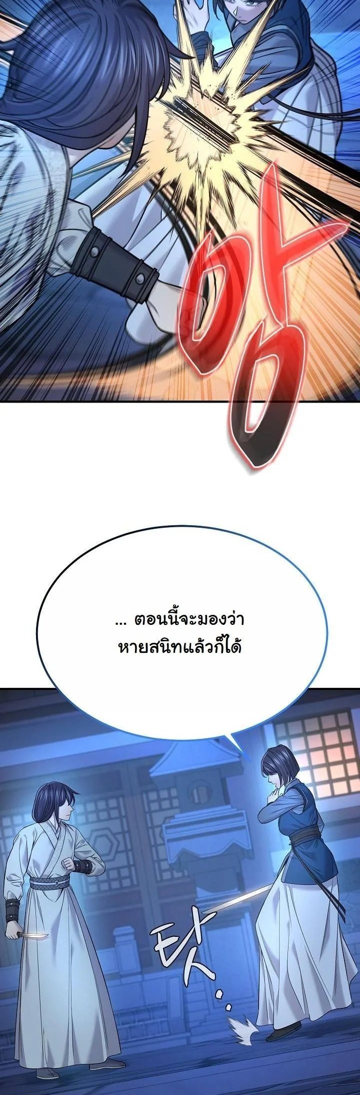 ชะตาฟ้าประทาน ข้าขอฮุบเพียงผู้เดียว ตอนที่ 39 - รูปที่ 2