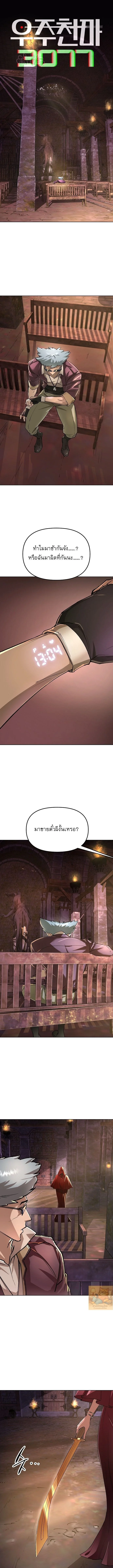 มารสวรรค์แห่งจักรวาล 3077 ตอนที่ 67 - รูปที่ 2