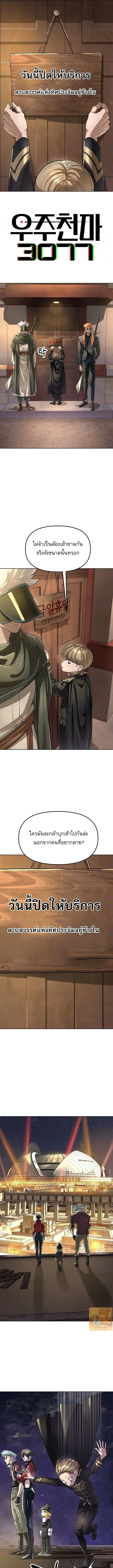 มารสวรรค์แห่งจักรวาล 3077 ตอนที่ 68 - รูปที่ 2