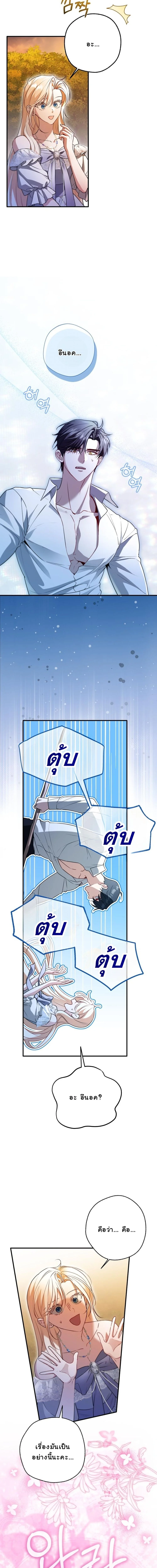 เมื่อนางร้ายอย่างฉัน ต้องติดเกาะสวรรค์(นรก) กับแก๊งพระเอก ตอนที่ 25 - รูปที่ 2