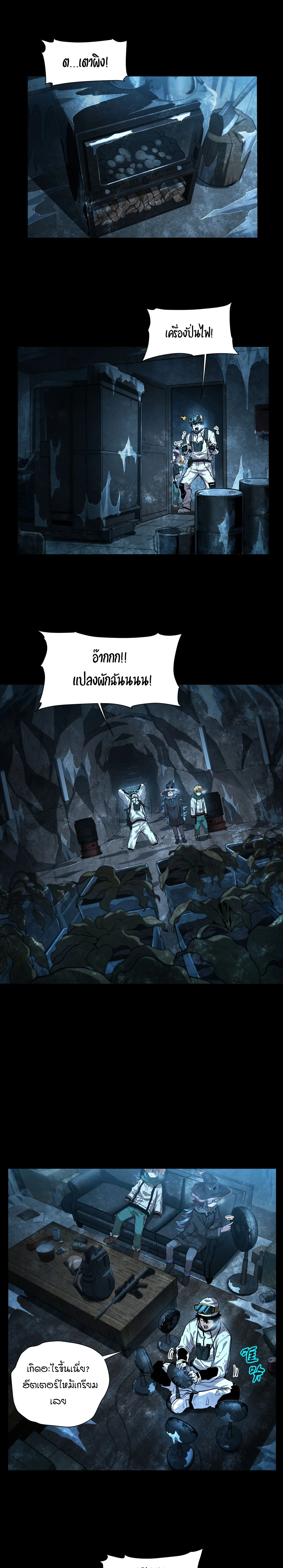 บันทึกการเอาชีวิตรอดในยุคน้ำแข็ง  - Arctic Cold War ตอนที่ 58 - รูปที่ 2