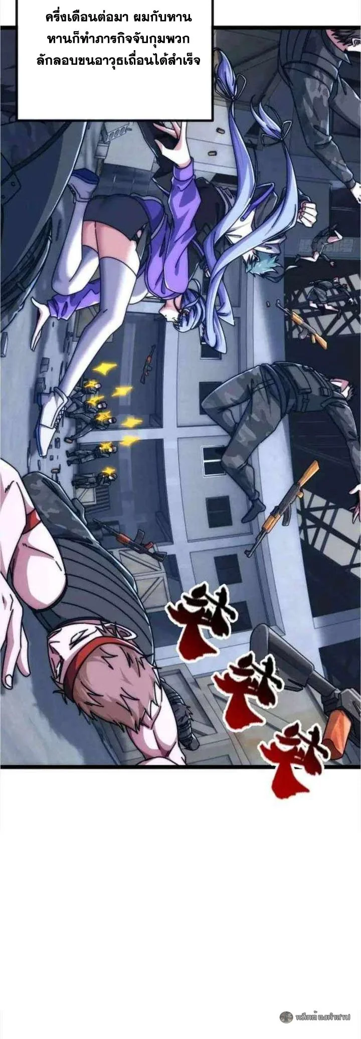 วิวัฒนาการไร้ขีดจำกัด เริ่มจากศูนย์  Infinite Evolution From Zero ตอนที่ 56 - รูปที่ 2