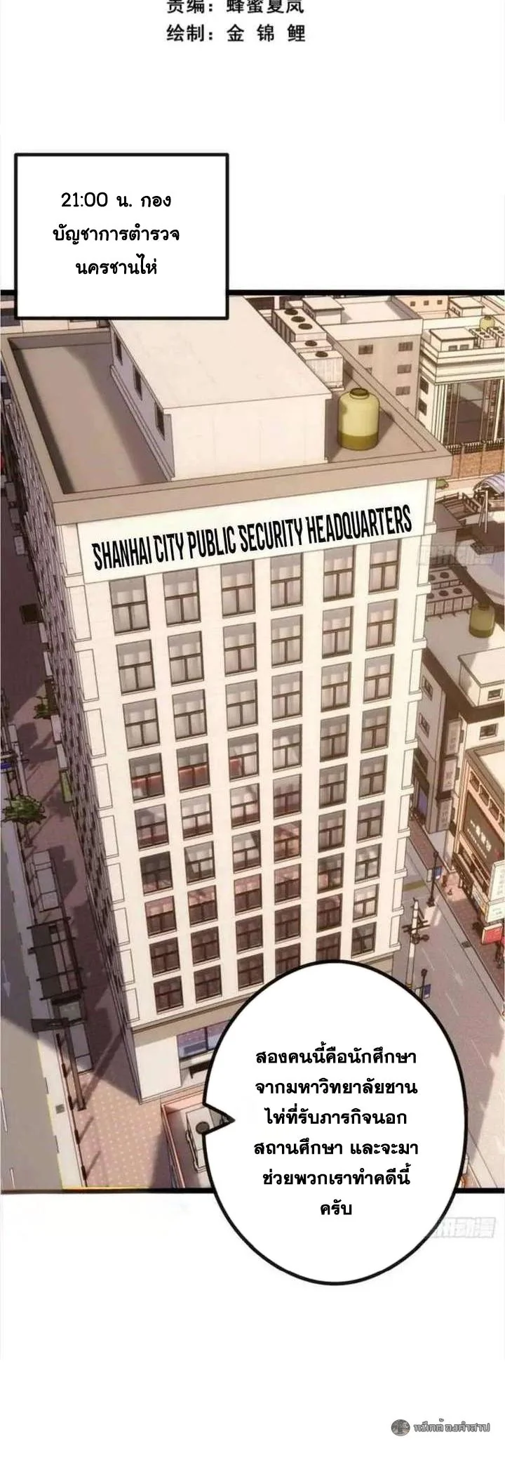 วิวัฒนาการไร้ขีดจำกัด เริ่มจากศูนย์  Infinite Evolution From Zero ตอนที่ 57 - รูปที่ 2