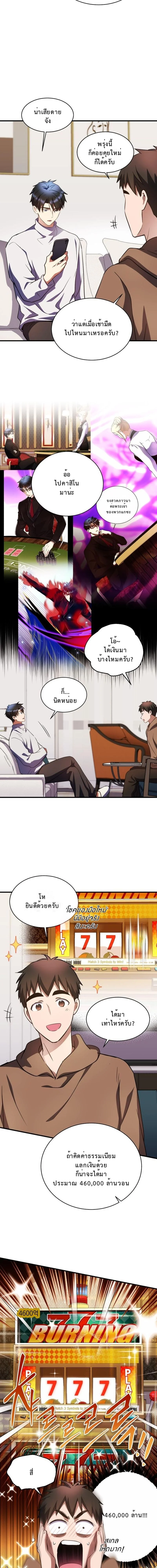 จอมราชันหวนคืน... เพื่อเลี้ยงลูก ตอนที่ 36 - รูปที่ 2