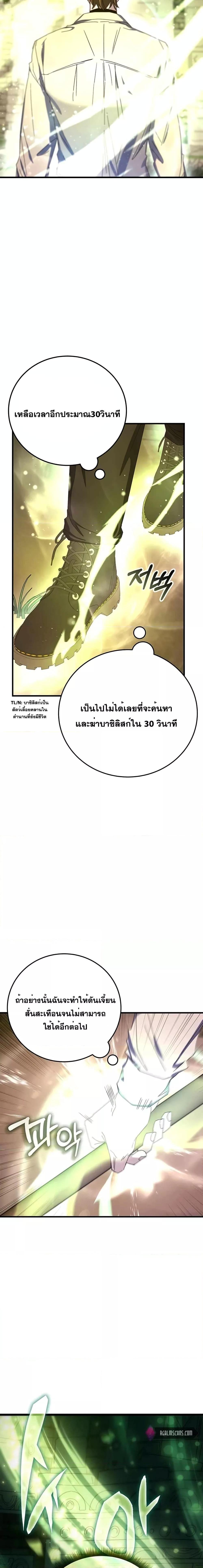 Transcension Academy สถาบันกวดวิชาสำหรับผู้เป็นเลิศ ตอนที่ 75 - รูปที่ 2