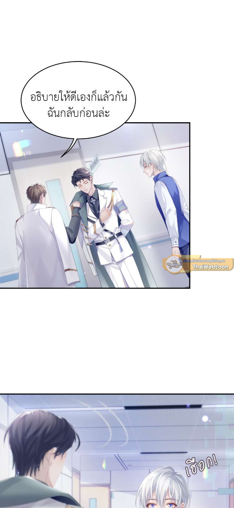 โปรดลืมว่าเราไม่เคยรักกัน | Apply for Continued Love ตอนที่ 34 - รูปที่ 2