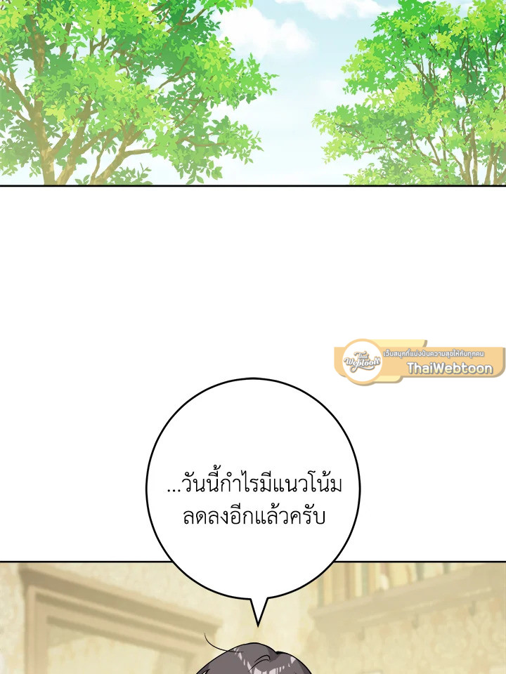 พระเอกบอกให้ฉันรับผิดชอบยุคมืดของเขา ตอนที่ 52 - รูปที่ 2