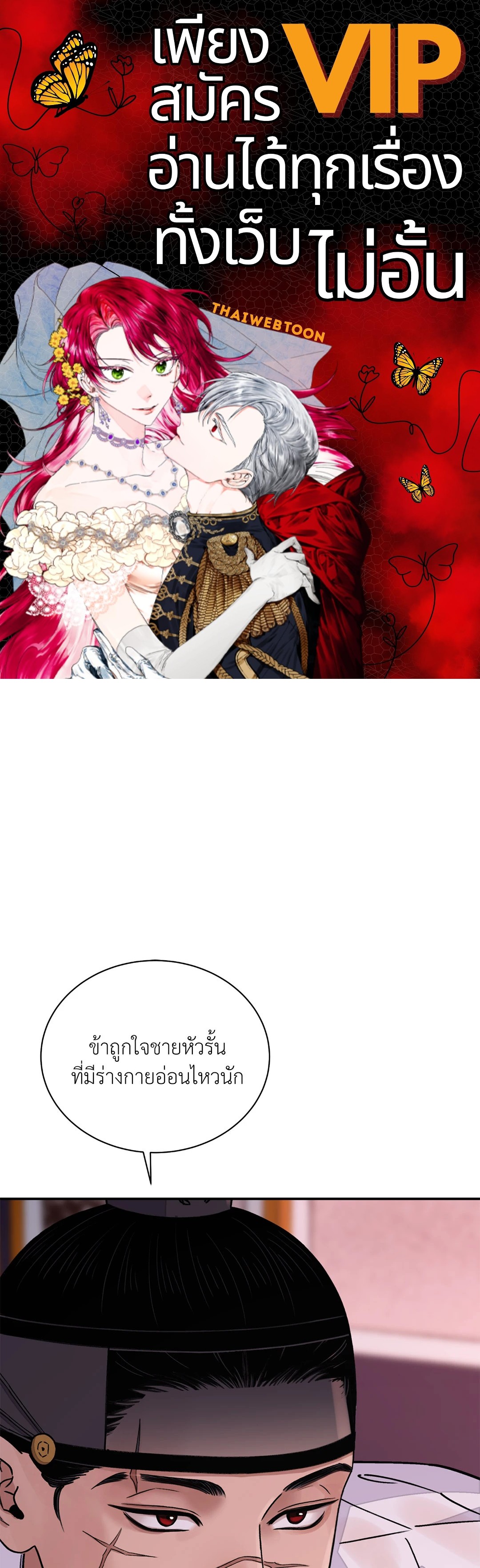 บุปผาซ่อนดาบ | Steel Under Silk ตอนที่ 43 - รูปที่ 1