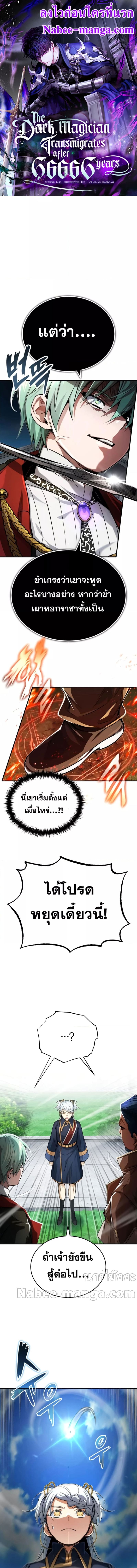 The Dark Magician Transmigrates After 66,666 Years ตอนที่ 95 - รูปที่ 1