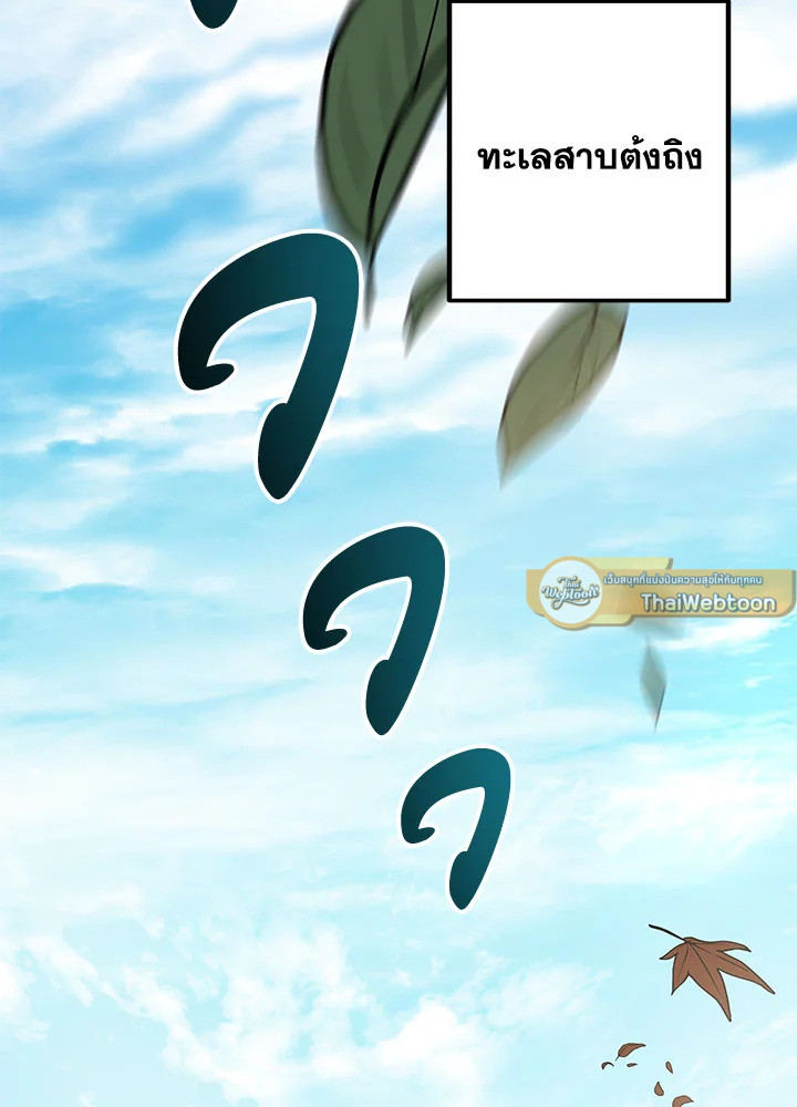 เส้นทางนักพรต | Path of the Shaman ตอนที่ 79 - รูปที่ 2