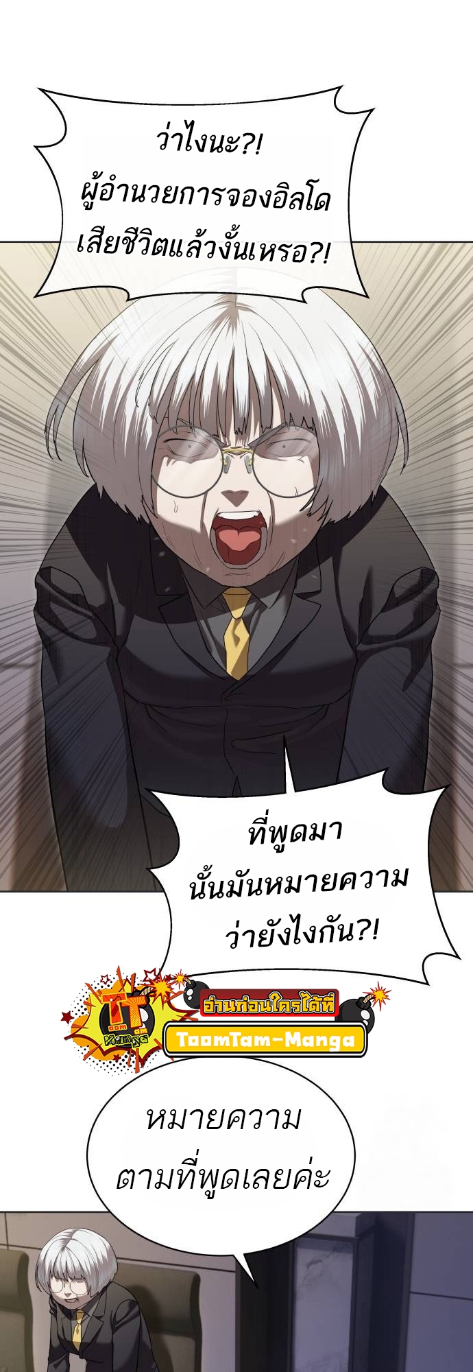 Special Civil Servant กองกำลังพิเศษหมอกสีเหลือง ตอนที่ 40 - รูปที่ 2