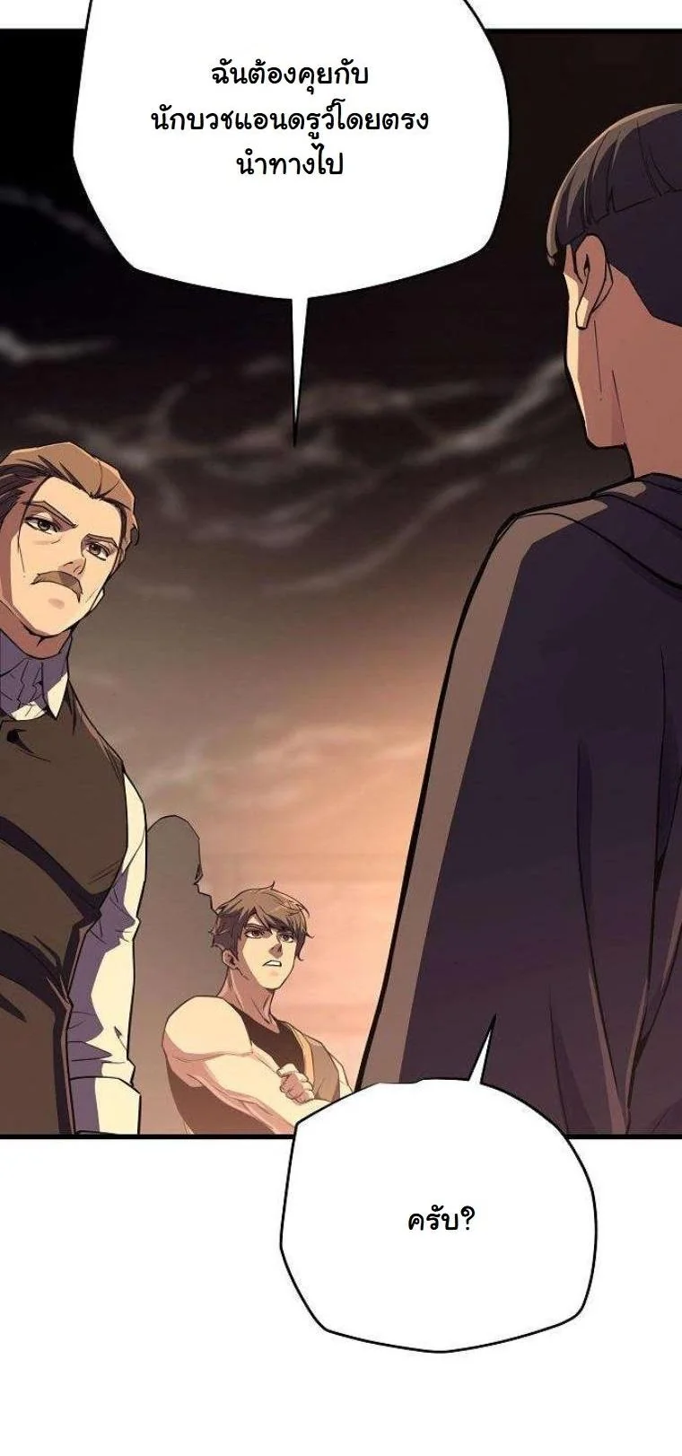 Starting With 13 Hidden Traits เกิดใหม่ในเกมพร้อมคุณสมบัติลับ 13 ประการ ตอนที่ 16 - รูปที่ 2