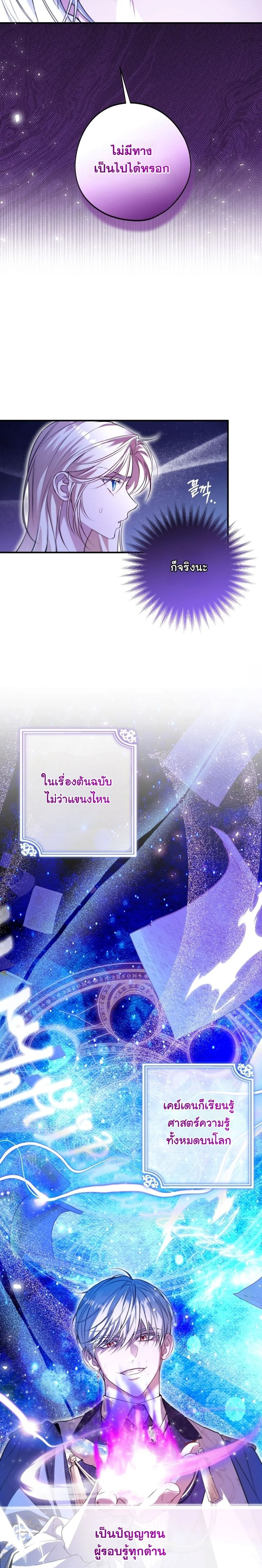 เมื่อนางร้ายอย่างฉัน ต้องติดเกาะสวรรค์(นรก) กับแก๊งพระเอก ตอนที่ 30 - รูปที่ 2