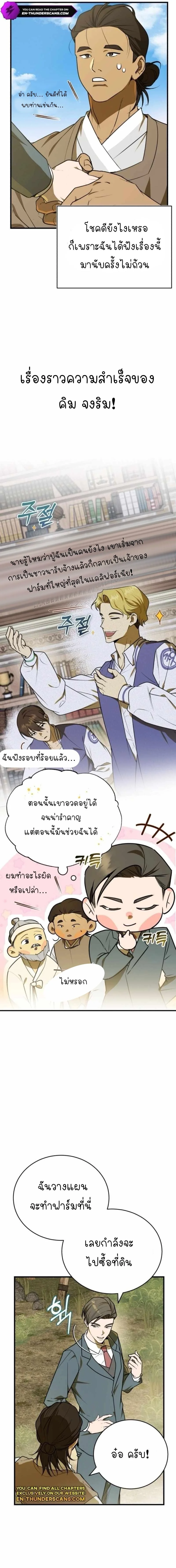 เจ้าชายจากยุคโชซอน...กำลังจะไปอเมริกาแล้วค๊าบบบ ตอนที่ 7 - รูปที่ 2