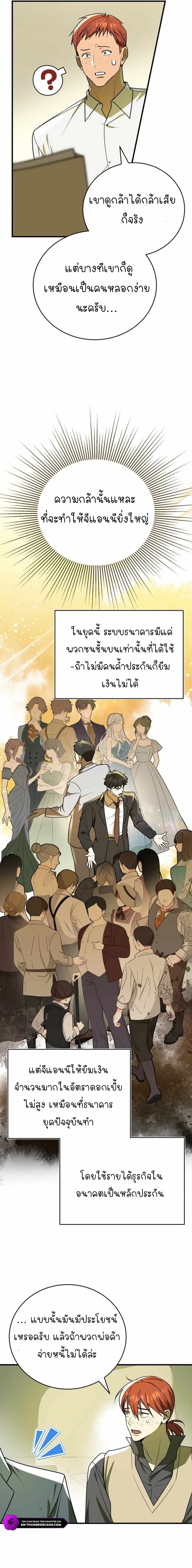 เจ้าชายจากยุคโชซอน...กำลังจะไปอเมริกาแล้วค๊าบบบ ตอนที่ 10 - รูปที่ 2