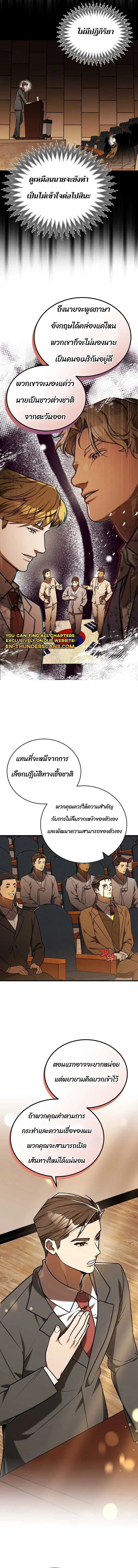 เจ้าชายจากยุคโชซอน...กำลังจะไปอเมริกาแล้วค๊าบบบ ตอนที่ 18 - รูปที่ 2