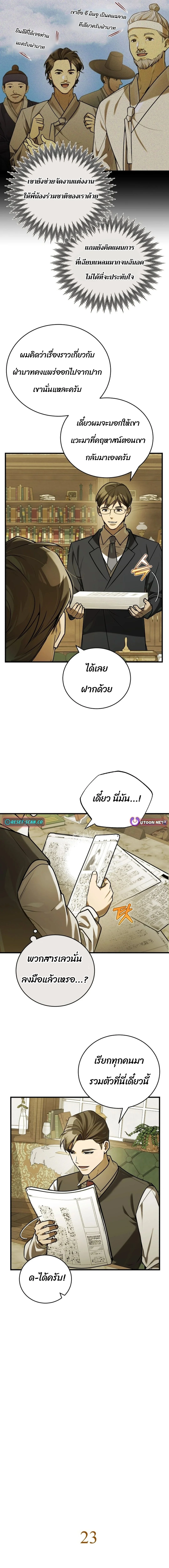 เจ้าชายจากยุคโชซอน...กำลังจะไปอเมริกาแล้วค๊าบบบ ตอนที่ 23 - รูปที่ 2