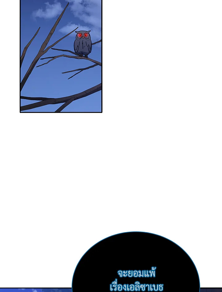 ยอดอัจฉริยะแห่งโรงเรียนเนโครแมนเซอร์ | Necromancer Academy and the Genius Summoner ตอนที่ 49 - รูปที่ 2