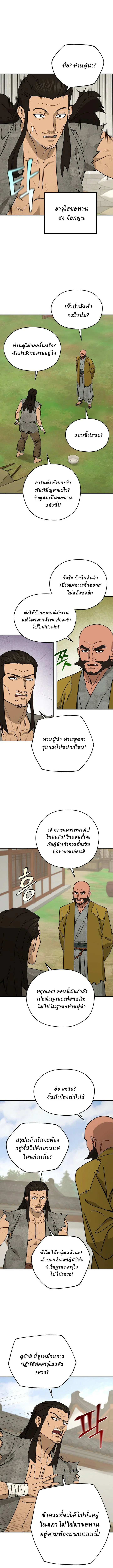 Murim’s Youngest Miracle Demon Doctor ตอนที่ 44 - รูปที่ 2