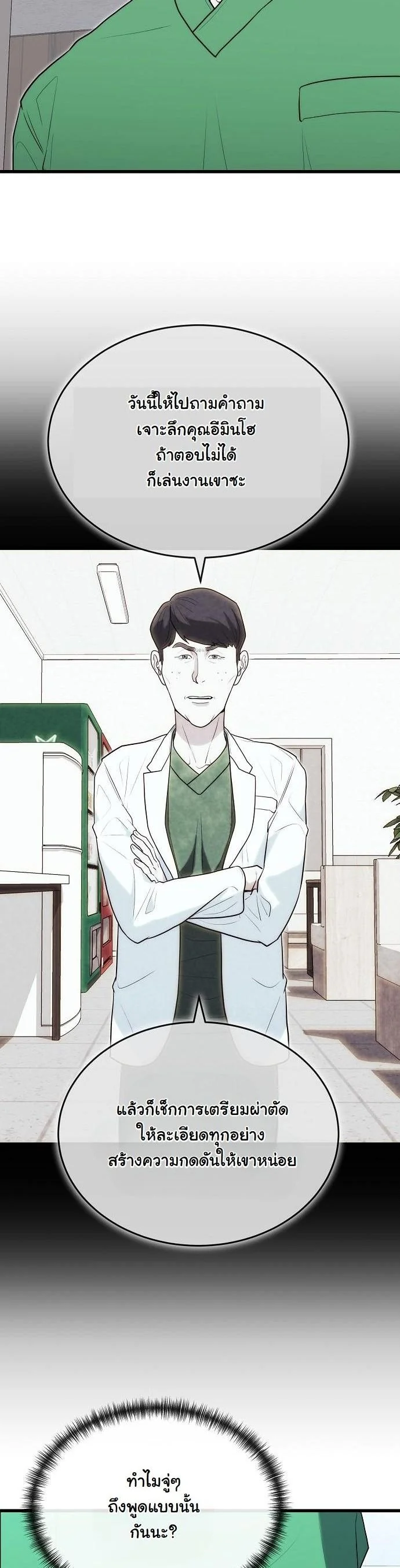 หมอเทวดาข้ามภพ ตอนที่ 35 - รูปที่ 2