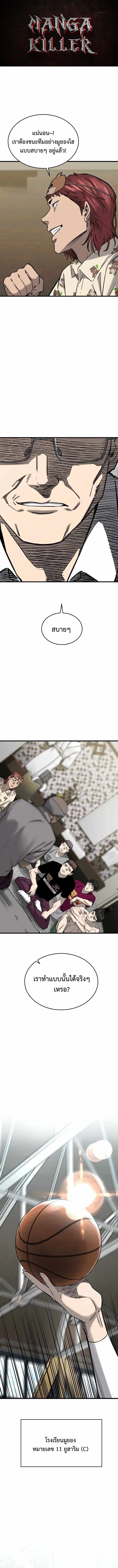 พรสวรรค์ของนักบาสที่เตี้ยที่สุด - Ankle Breaker ตอนที่ 8 - รูปที่ 1