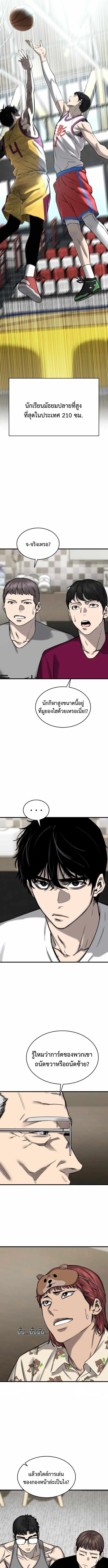 พรสวรรค์ของนักบาสที่เตี้ยที่สุด - Ankle Breaker ตอนที่ 8 - รูปที่ 2