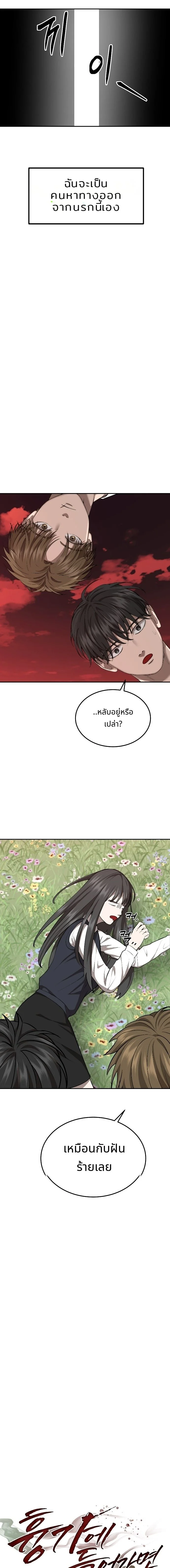 เหตุผลที่ไม่ควรเข้าไปในบ้านผีสิง ตอนที่ 43 - รูปที่ 2