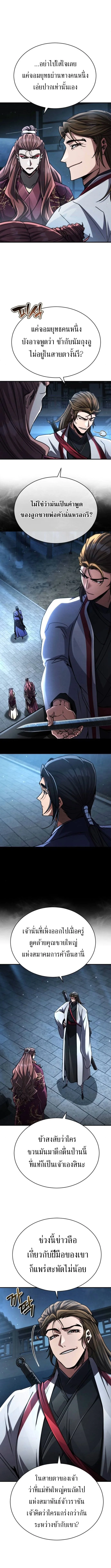 การกลับชาติของจ้าวแห่งหมัด ตอนที่ 26 - รูปที่ 2