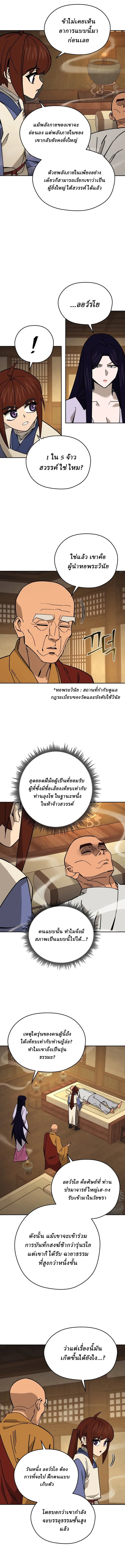 Murim’s Youngest Miracle Demon Doctor ตอนที่ 49 - รูปที่ 2