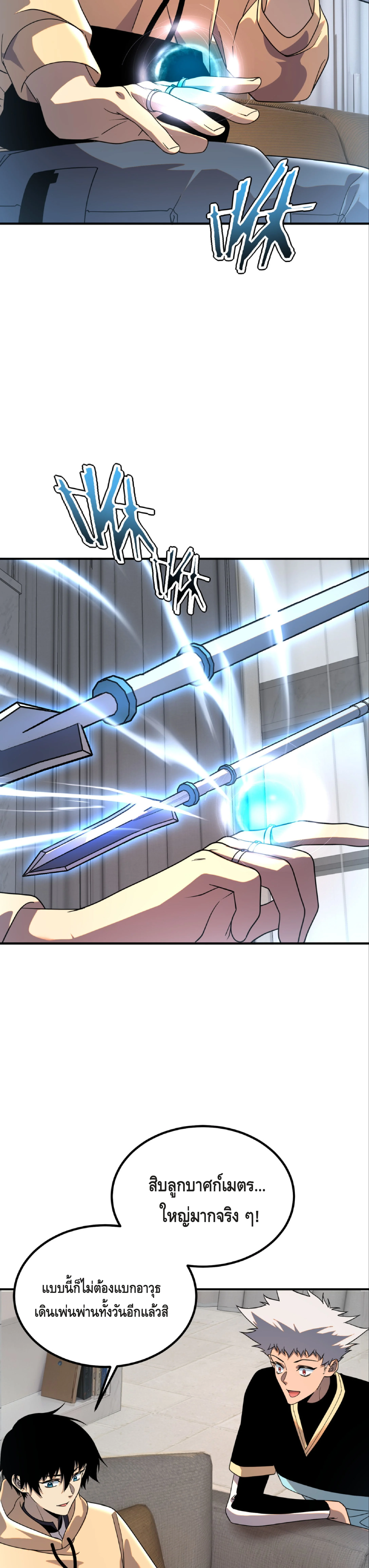 สายฟ้าสวรรค์สีม่วงพิฆาตโลก (Azure Wrath: Thunder of the Frozen God) ตอนที่ 31 - รูปที่ 2