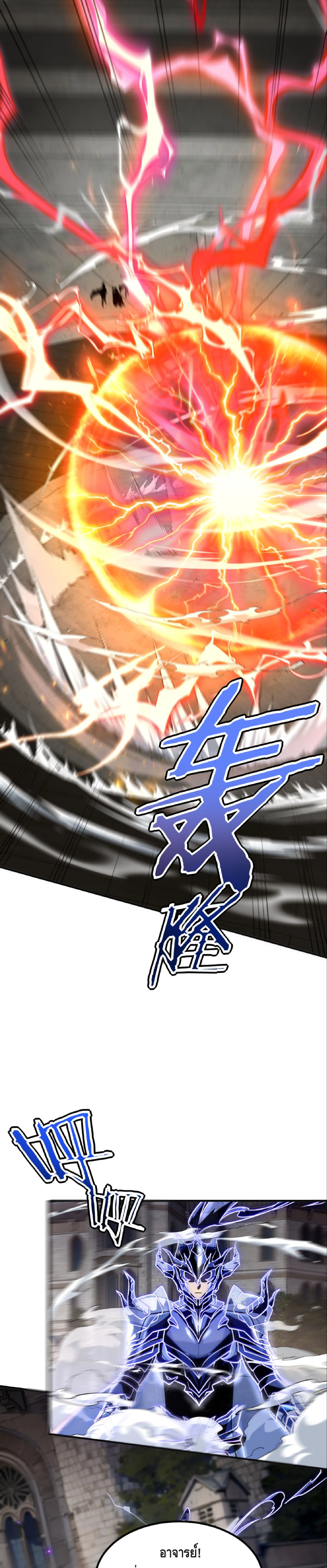 สายฟ้าสวรรค์สีม่วงพิฆาตโลก (Azure Wrath: Thunder of the Frozen God) ตอนที่ 32 - รูปที่ 2