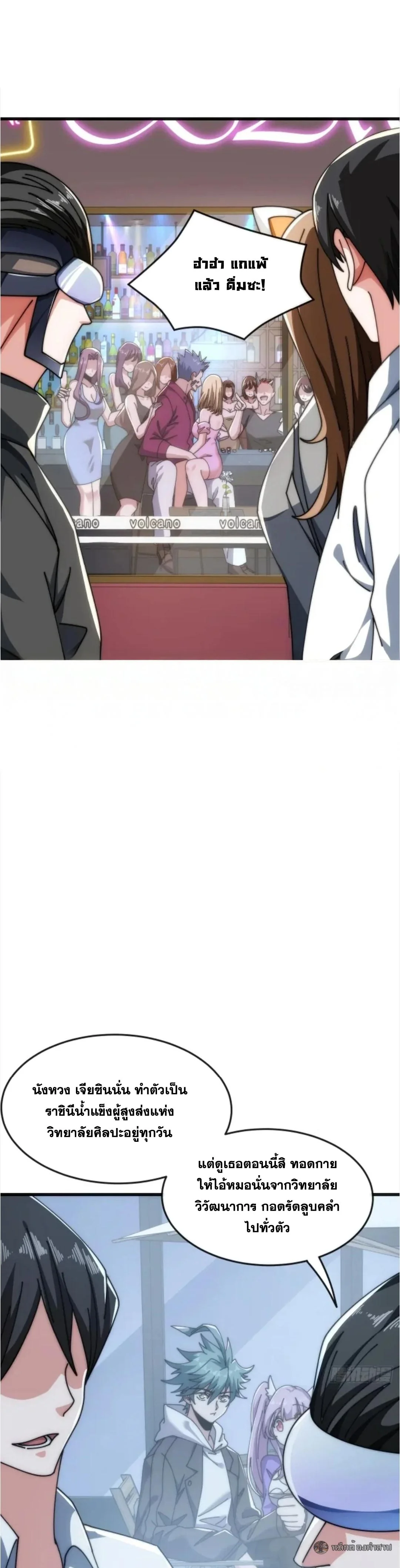 วิวัฒนาการไร้ขีดจำกัด เริ่มจากศูนย์  Infinite Evolution From Zero ตอนที่ 40 - รูปที่ 2