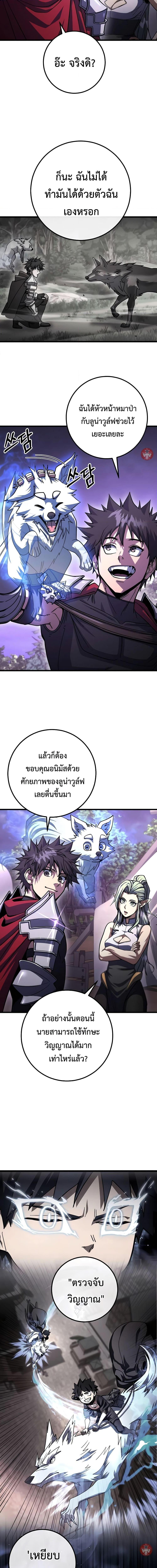 I Picked a Hammer to Save the World ตอนที่ 88 - รูปที่ 2