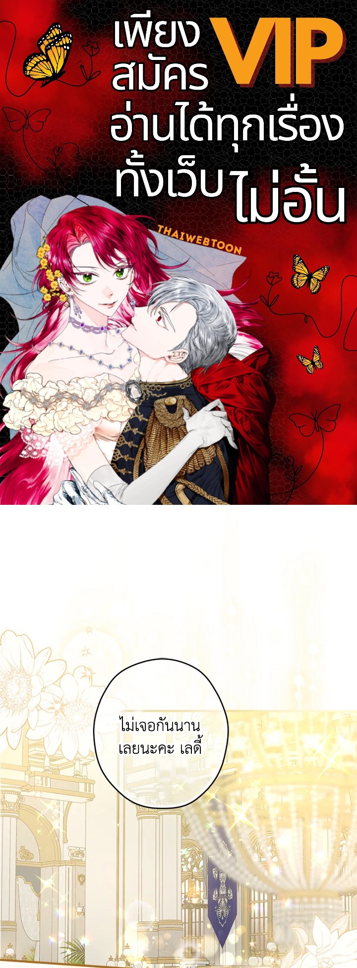 ไหนว่าเป็นนางเอกปลอมตัวมาไงคะ! | The Heroine Is a Man! ตอนที่ 25 - รูปที่ 1