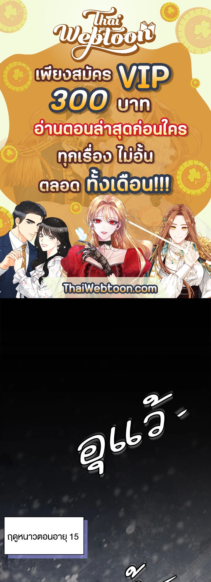 ฉันเป็นแม่เลี้ยงนะ แต่ลูกสาวน่ารักเกินไปแล้ว | I'm a Stepmother But My Daughter Is Just Too Cute! ตอนที่ 63 - รูปที่ 1