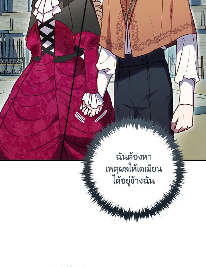 วายร้ายผู้ขับเคลื่อนดวงชะตา | I'll Predict Your Happy Ending ตอนที่ 37 - รูปที่ 2