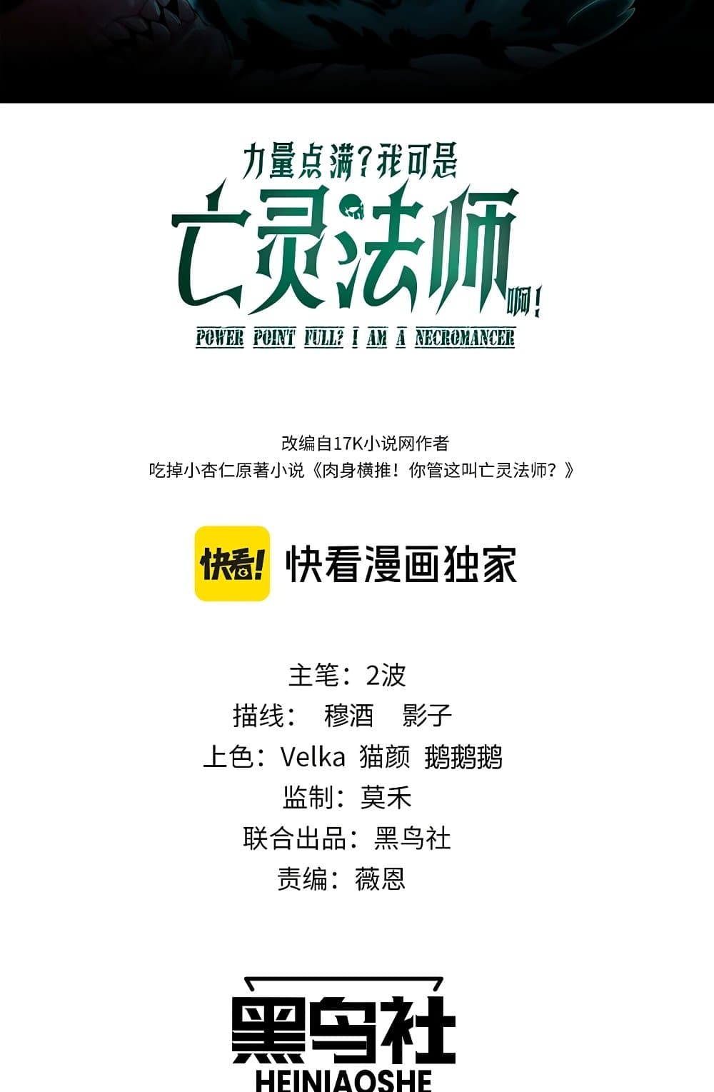 Maxed Strength Necromancer เนโครแมนเซอร์ ผู้ไร้เทียมทาน ตอนที่ 6 - รูปที่ 2