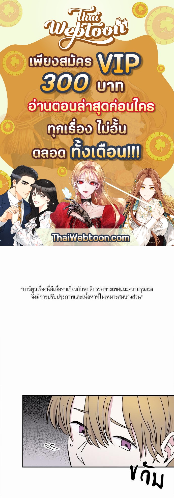 รุ่นพี่ครับ นอนกับผมนะ | Tenth Time's the Charm ตอนที่ 4 - รูปที่ 1
