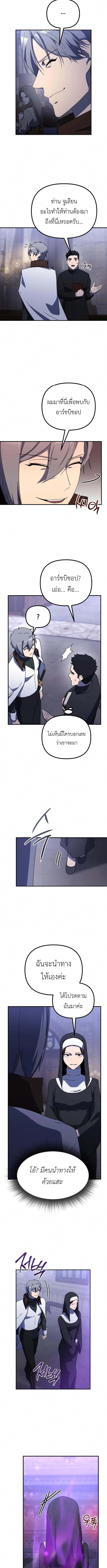 Playing the Perfect Fox-Eyed Villain ฉันกลายเป็นวายร้ายจอมเจ้าเล่ห์สุดเพอร์เฟค ตอนที่ 26 - รูปที่ 2