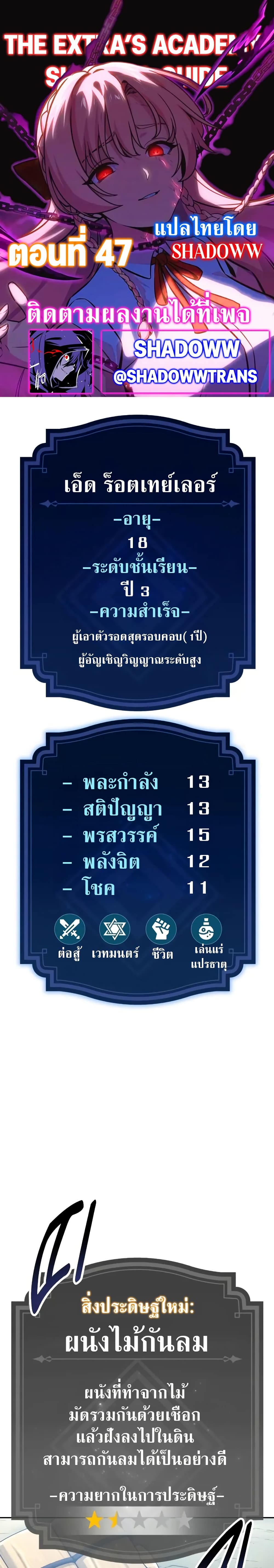 The Extra’s Academy Survival Guide สุดยอดคู่มือเอาชีวิตรอดในอคาเดมี ตอนที่ 47 - รูปที่ 1