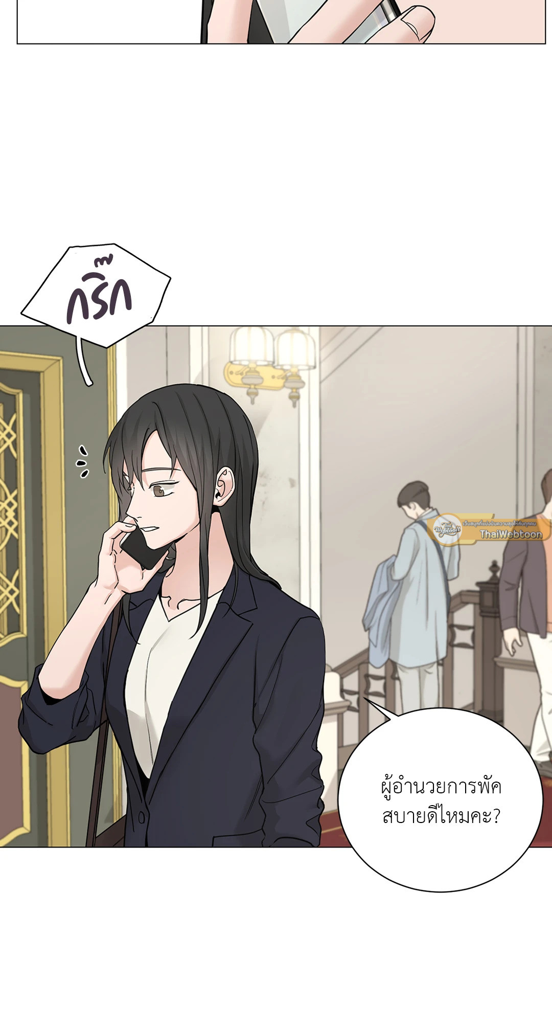 เลขาลีของผม | My Suha ตอนที่ 104 - รูปที่ 2