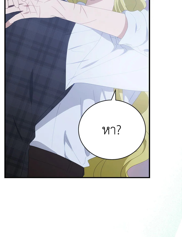 เด็กคนนี้ไม่ใช่ลูกของนาย ตอนที่ 68 - รูปที่ 2