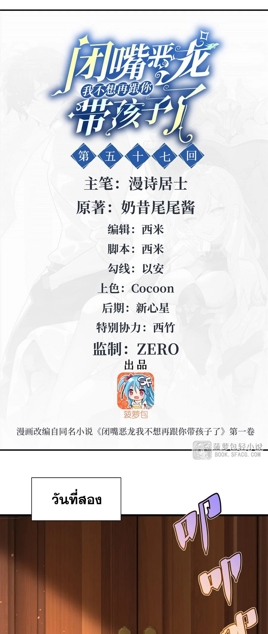 Shut Up, Evil Dragon! I don't want to raise a child with you anymore ตอนที่ 57 - รูปที่ 2